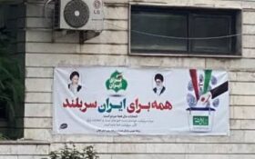 راه اندازی ستاد انتخاباتی پزشکیان در برخی ادارات دولتی گیلان؟!